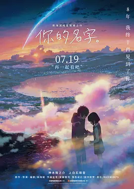 你的名字